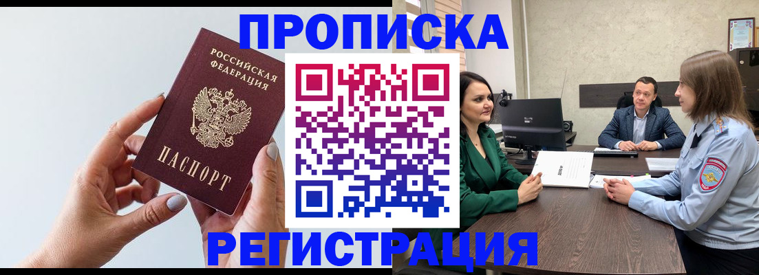 прописка гарантия в Онеге