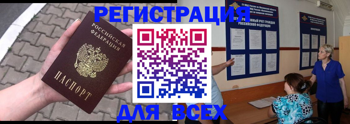 прописка в Онеге