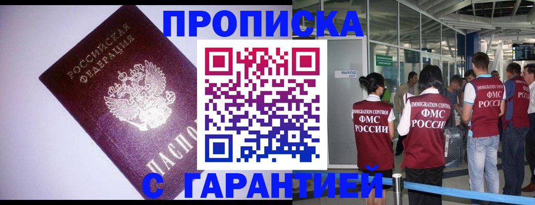 прописка для работы в Онеге