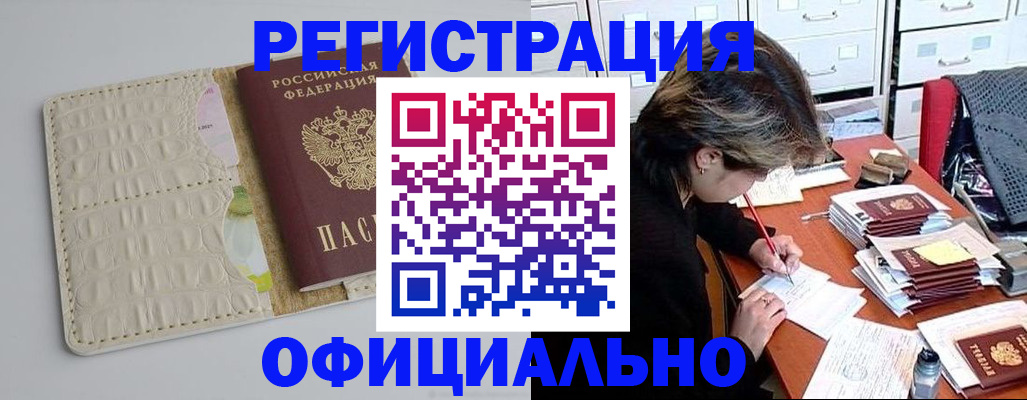 прописка гарантия в Онеге