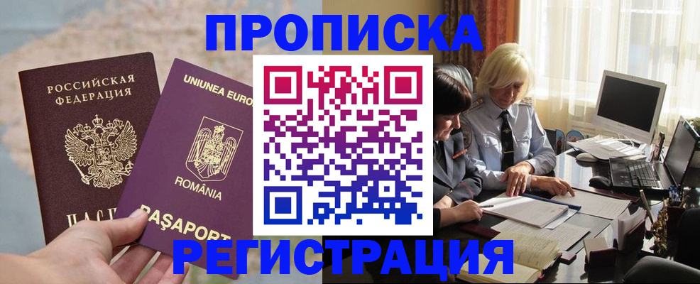 прописка 2025 в Онеге