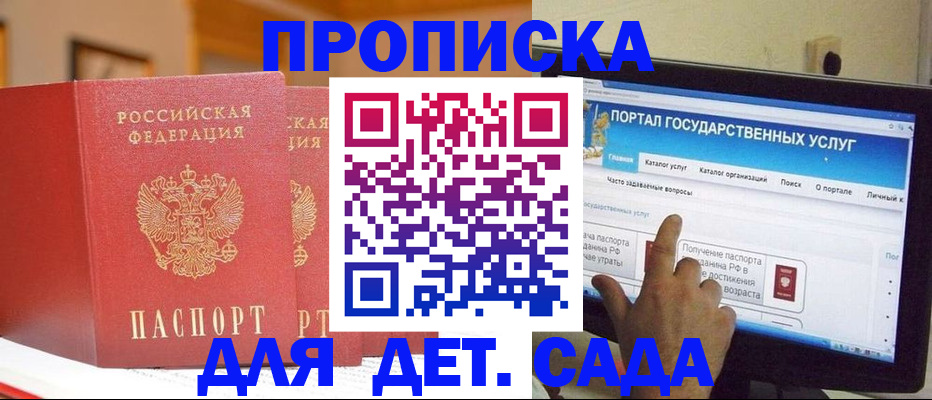прописка 2025 в Онеге