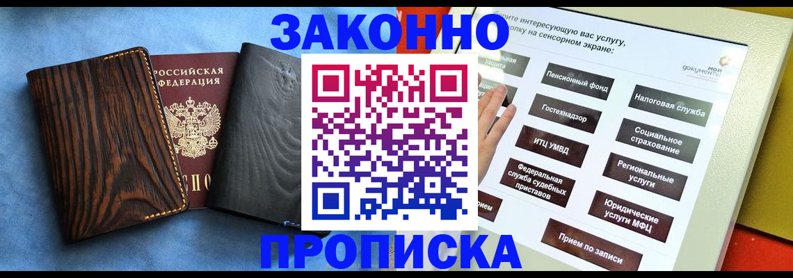 прописка регистрация в Онеге