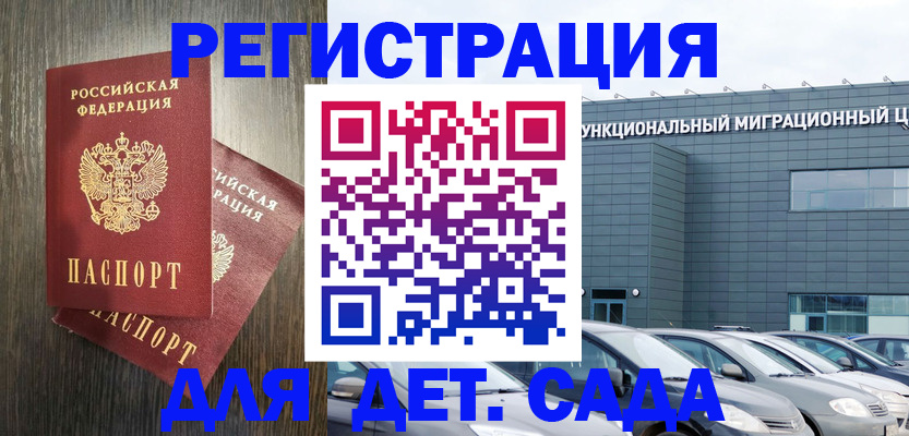 прописка для школы в Онеге